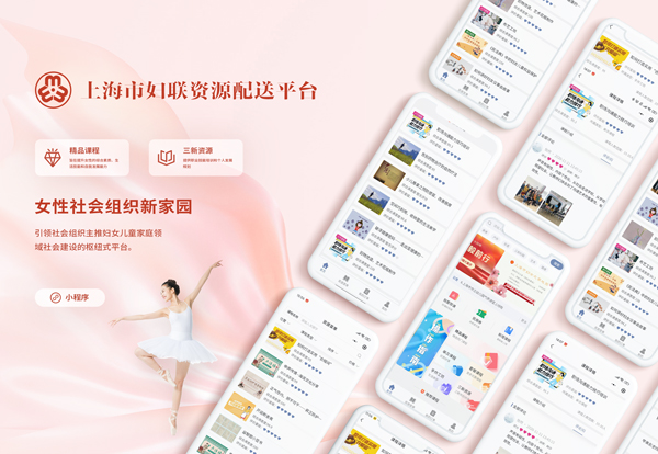 上海市妇联资源配送平台小程序