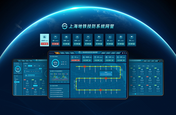上海地铁技防系统网管